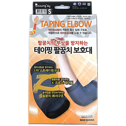 보성 테이핑 팔꿈치 보호대_이미지