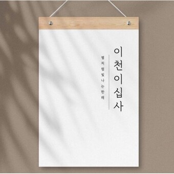 퍼니즈 <b>2024</b>년 <b>한글</b>감성 벽걸이 달력