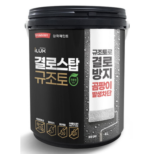 삼화페인트 아이럭스 결로스탑 규조토 페인트이미지입니다. 누르면 해당 게시물로 새창이동합니다.