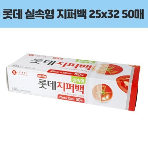 롯데알미늄 이라이프 실속형 지퍼백 25x32cm 50매 (1개(50매))_이미지