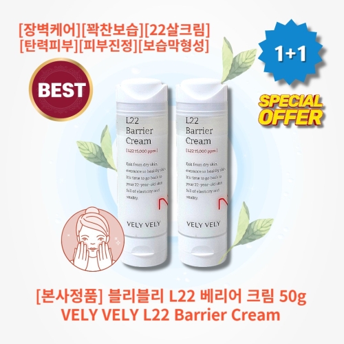 L22 베리어 크림 50ml