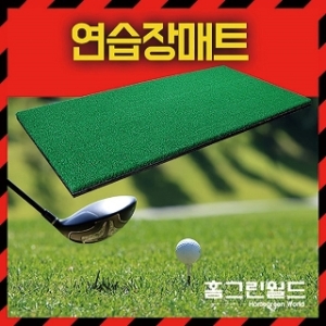 [불명] 인조잔디 스텐스매트 골프연습장스윙매트 타석매트