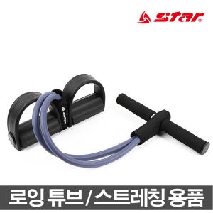 STAR  로잉튜브 휘트니스용품 전신운동 로잉 스트레칭
