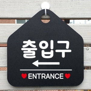 창고 사용후정리정돈 안내표지판 팻말 블랙 안내표지판 안내판 안내문구 휴무안내판 포맥스표지판 알림_이미지