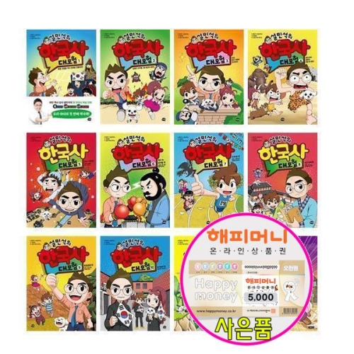 아이휴먼 설민석의 한국사 대모험 세트 (세트(13권))_이미지