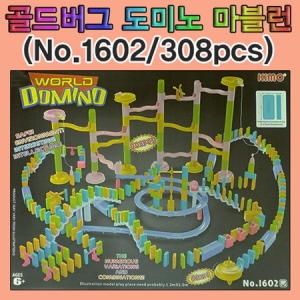 골드버그 도미노 마블런 308pcs No 1602