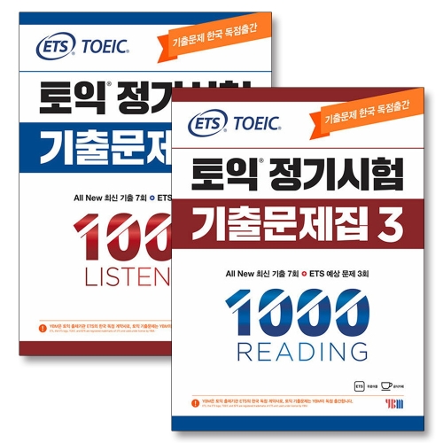 ETS 토익 정기시험 기출문제집 1000 Vol.3 READING 리딩+LISTENING 리스닝 YBM 와이비엠_이미지