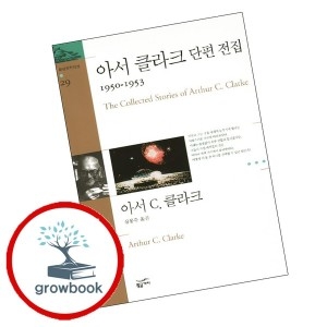 황금가지 환상문학전집-28 아서 클라크 단편 전집 1937950 추천도서_이미지