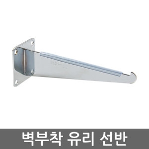 지상테크 위드금창 벽부착 유리선반 벽걸이 선반 벽선반 유리받침대이미지입니다. 누르면 해당 게시물로 새창이동합니다.