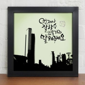 꾸밈 iy019 언제나잘할수있을거라말해주세요