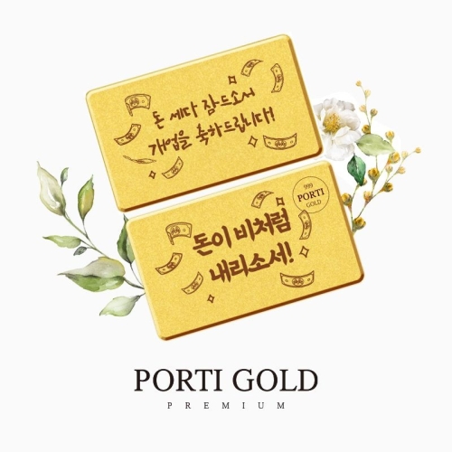 뽀르띠 개업 선물 편지 골드바 0.5g (1개)_이미지