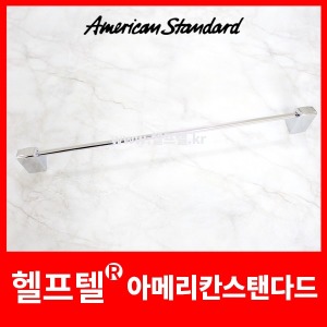 아메리칸스탠다드 엑티브 수건걸이이미지입니다. 누르면 해당 게시물로 새창이동합니다.
