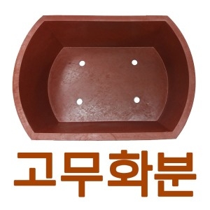 사각고무다라 화분 사각고무화분 텃밭화분_이미지