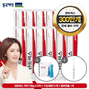 동국제약 덴트릭스 치약 150g [12개]