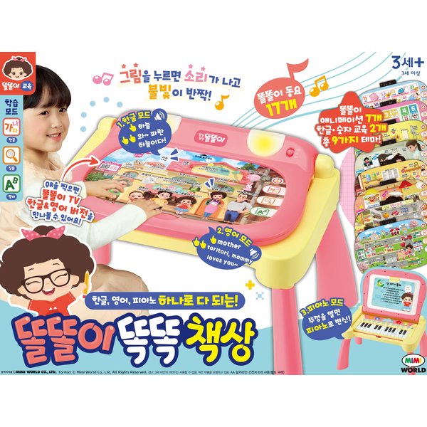 똘똘이 똑똑책상