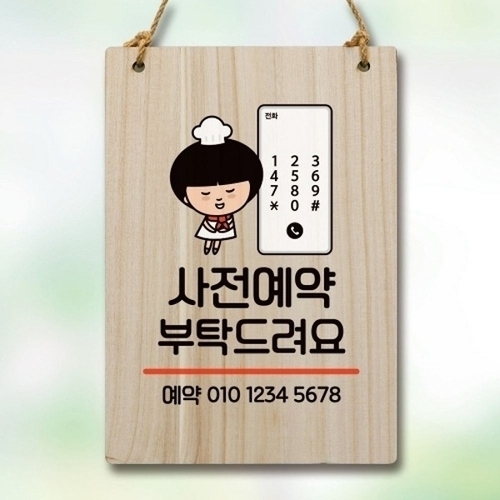 안내판 팻말 푯말 WC1 073 사전예약 부탁해요_18843366_667501
