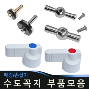  수도꼭지 패킹 일반형 15mm [1개]