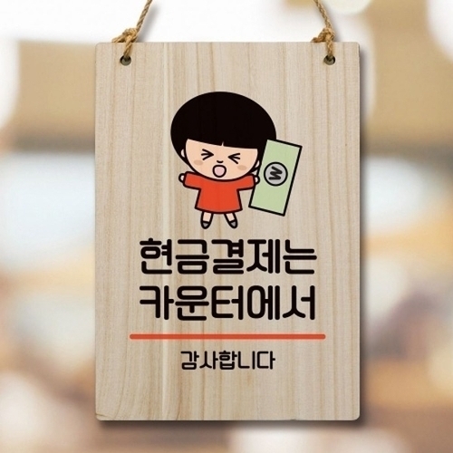 안내판 팻말 푯말 WC1 052 결제는 카운터_18843863_667501