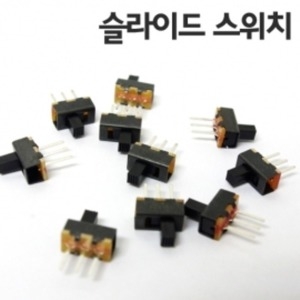 [불명] 유성과학주식회사 슬라이드 스위치 (10개)