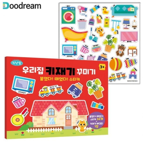 키난빌 우리집 키재기 꾸미기