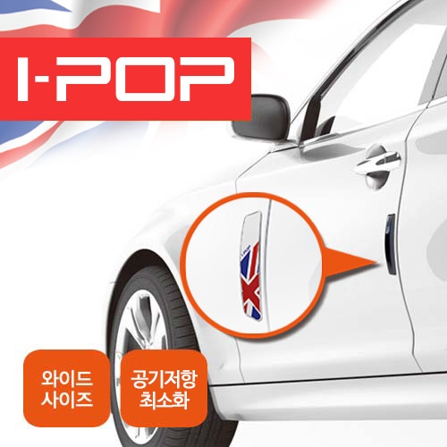 카렉스 아이팝 플래그 엣지 도어가드 [영국]