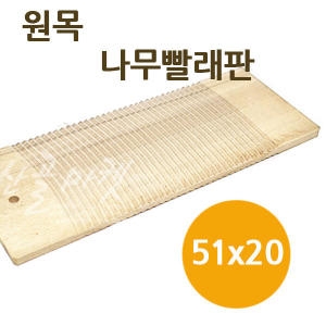 나무 빨래판 원목/ 세탁 양면 빨래판 손빨래 비누_이미지
