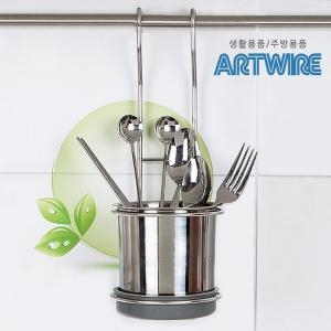아트와이어 걸이용 스텐레스 수저통