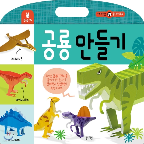 블루래빗 놀이워크북 만들기