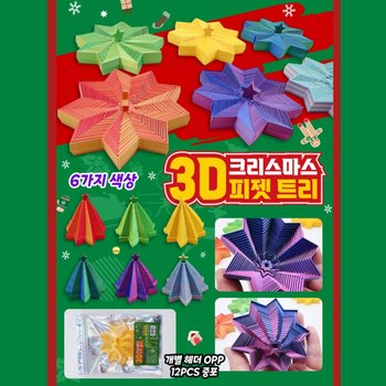 베어나인 3D 크리스마스 피젯 트리 1207420