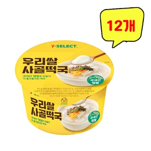 세븐일레븐 우리쌀 사골떡국 163g (12개)_이미지