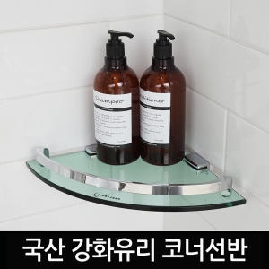 유유 리빙_강화유리 일자선반 국산/욕실선반/코너선반_이미지