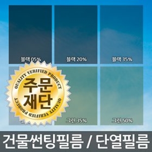 유토코리아 윈도우 건물 썬팅필름 블랙05
