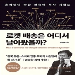 세방전지 로케트 배송은 어디서 날아왔을까