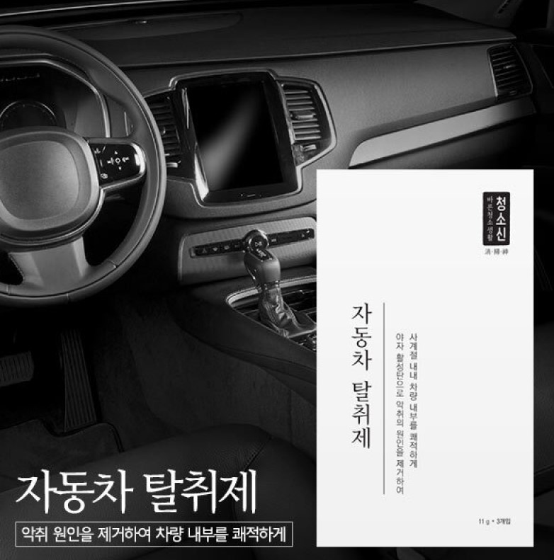 청소신 차량 탈취제 11g 3개입 (4개)