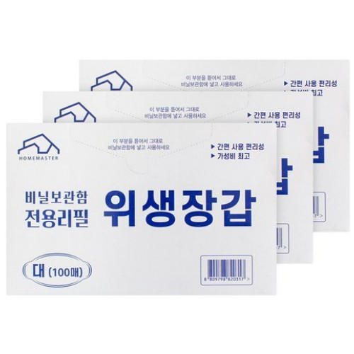 아이에스컴퍼니 위주 비닐보관함 전용리필 위생장갑 대 100매 (3개(300매))_이미지