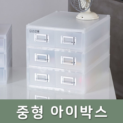 네오 아이박스 중형 3단