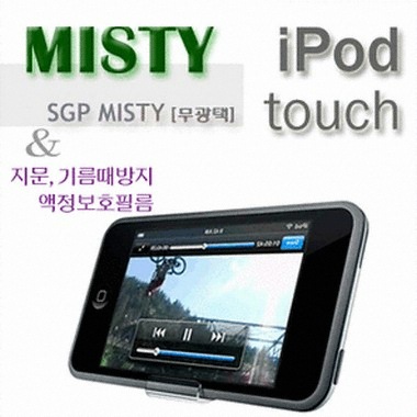 슈피겐 iPod Touch 1세대 무광 MISTY Film Pack (슈타인하일 지문방지 액정필름)_이미지