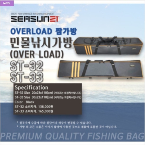 시선21  오버로드 짬가방 민물가방