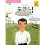 지경사 논술대비 세계명작 (도련님)