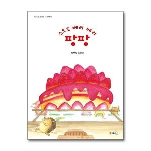  북극곰 스트로 베리 베리 팡팡