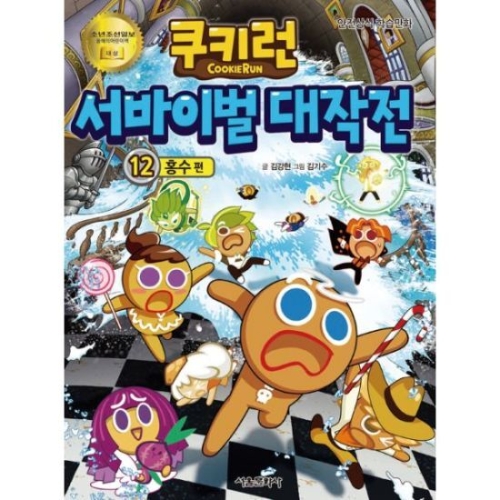서울문화사 쿠키런 서바이벌 대작전 (12탄)_이미지