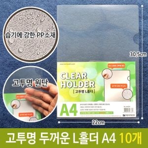 희망 고투명 두꺼운 0.2T L홀더 PP 서류 보관 A4 10개/파일/화일/파일철/화일철/문서정리/투명화일/L자화일이미지입니다. 누르면 해당 게시물로 새창이동합니다.