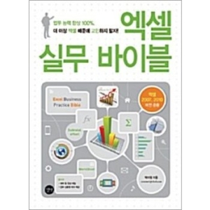 웅진북센 을 위한 실무 엑셀 엑셀20072010버전공용 CD1포