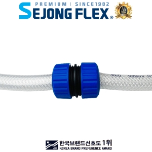 세종플렉스 블루 물호스 연결 커넥터 15 16mm