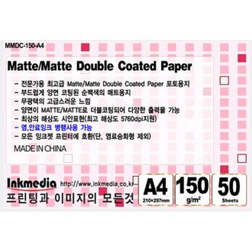 양면 무광택 잉크젯전용지 A4 150g