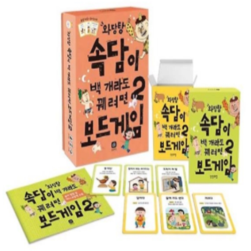 상상의집 와당탕 속담이 백 개라도 꿰려면 보드게임 2