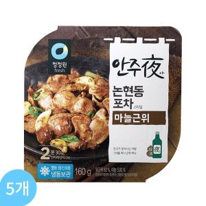 대상 청정원 안주야 논현동 포차스타일 마늘근위 160g (5개)_이미지