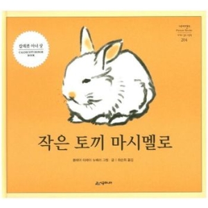 시공주니어 작은 토끼 마시멜로