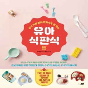지식너머 편식 걱정 없이 혼자서도 잘 먹는 유아 식판식_이미지