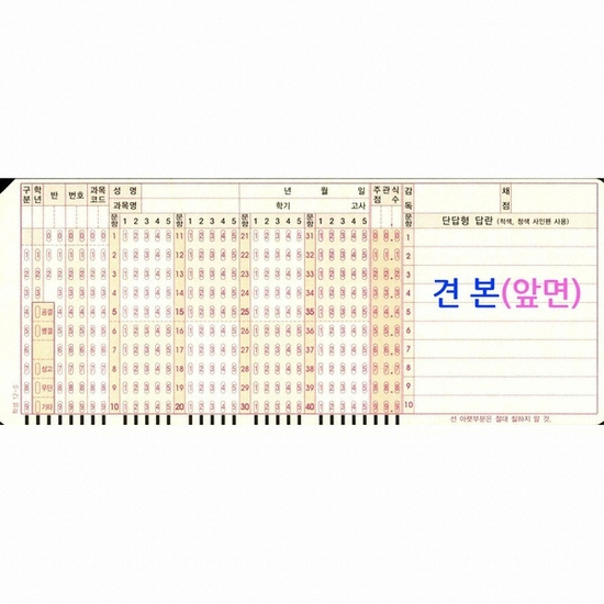 초중고 연습용 OMR 카드이미지입니다. 누르면 해당 게시물로 새창이동합니다.
